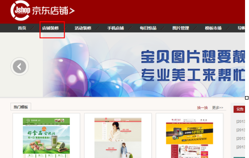 京東店鋪裝修尺寸大小4.png