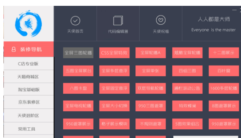 京東店鋪裝修代碼生成器3.png