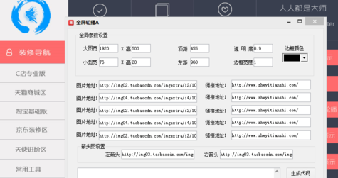 京東店鋪裝修代碼生成器5.png
