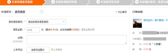 淘寶賣家如何設置極速退款1.png