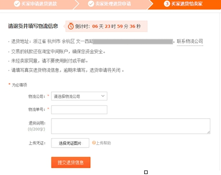 淘寶賣家如何設置極速退款2.png