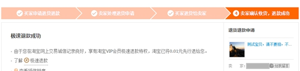 淘寶賣家如何設置極速退款3.png