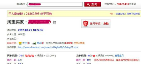 淘寶賬號什么是純白號6.png