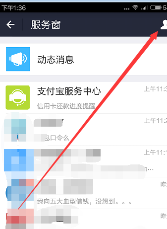 支付寶怎么找到訂閱號4.png
