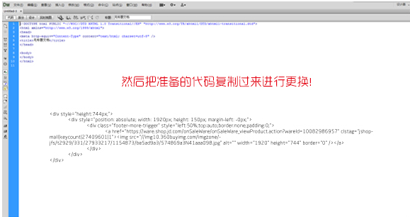 用dw京東店鋪裝修教程6.png