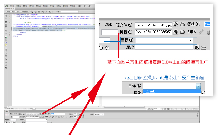 用dw京東店鋪裝修教程9.png