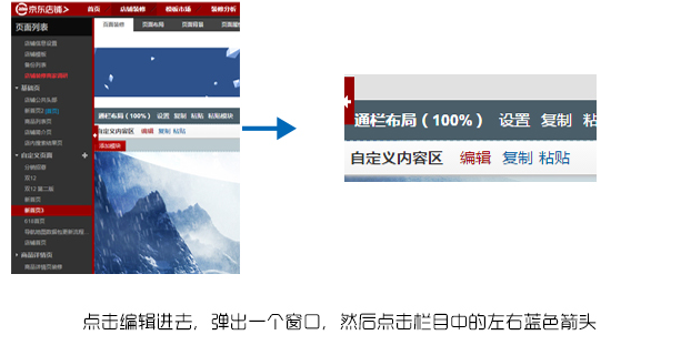 用dw京東店鋪裝修教程10.png