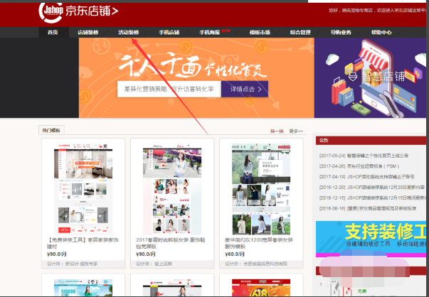京東手機店鋪裝修入口在哪1.png
