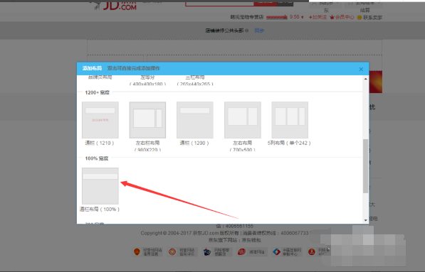 京東手機店鋪裝修入口在哪4.png