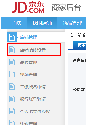 如何裝修京東店鋪1.png