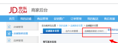如何裝修京東店鋪2.png