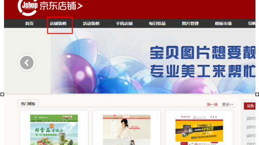 如何裝修京東店鋪3.png