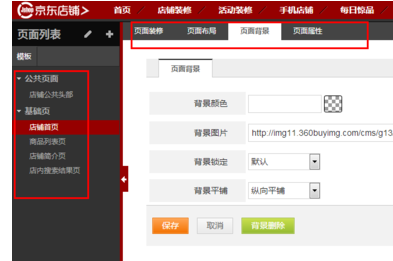 如何裝修京東店鋪4.png