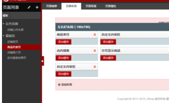 如何裝修京東店鋪7.png
