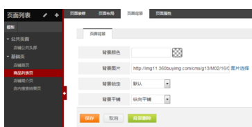 如何裝修京東店鋪8.png