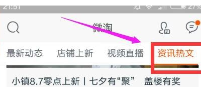 怎么參加微淘話題2.png