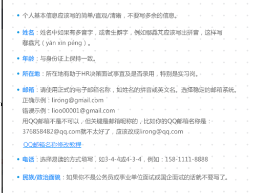 淘工作基本信息怎么寫2.png