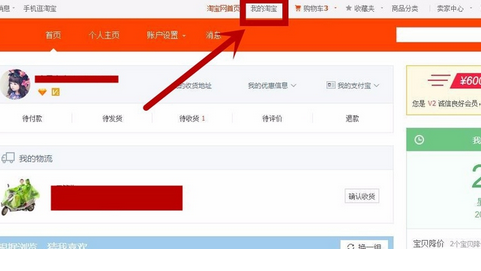 淘寶極速退款幾次2.png