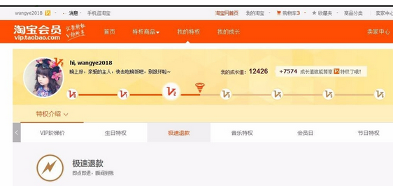 淘寶極速退款幾次5.png