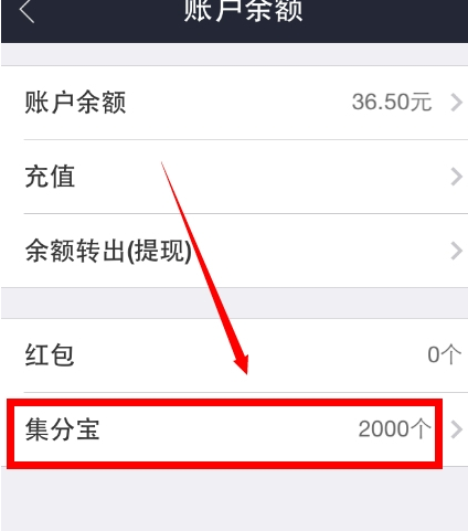 支付寶集分寶是什么3.png