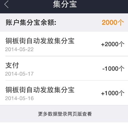 支付寶集分寶是什么4.png