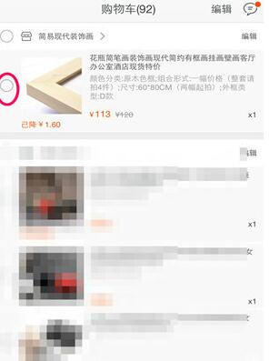 淘寶聯(lián)盟購(gòu)物車(chē)在哪里1.jpg