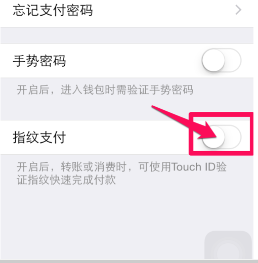 微信支付用指紋支付安全嗎3.png