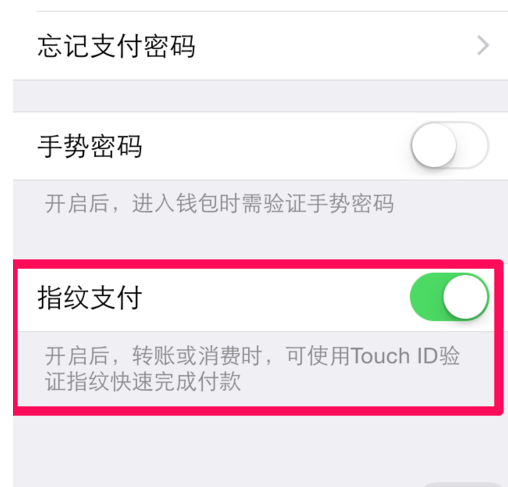 微信支付用指紋支付安全嗎5.png