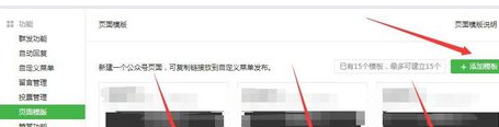 企業(yè)微信公眾號頁面模板1.png