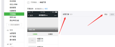 企業(yè)微信公眾號頁面模板3.png