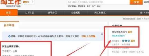 淘工作在淘寶頁(yè)面的那個(gè)位置7.png