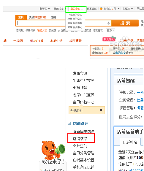 淘寶京東店鋪裝修教程1.png
