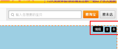 淘寶京東店鋪裝修教程2.png