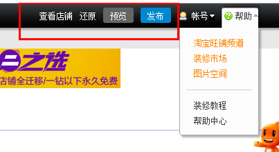 淘寶京東店鋪裝修教程4.png