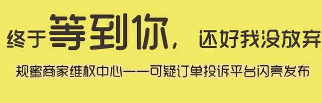 規(guī)蜜投訴成功過嗎