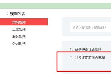 拼多多企業(yè)店保證金2.png