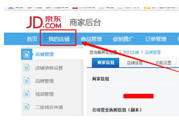 京東店鋪裝修在哪里設(shè)置1.png