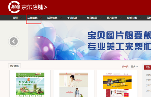 京東店鋪裝修在哪里設(shè)置4.png
