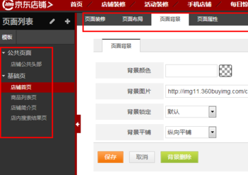 京東店鋪裝修在哪里設(shè)置5.png