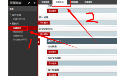 京東店鋪裝修在哪里設(shè)置6.png