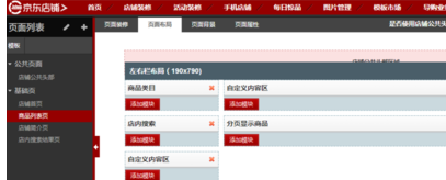 京東店鋪裝修在哪里設(shè)置8.png