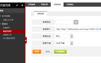 京東店鋪裝修在哪里設(shè)置9.png