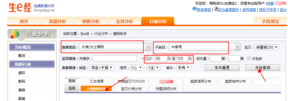 淘寶什么時間上架最好 淘寶什么時間上架最好