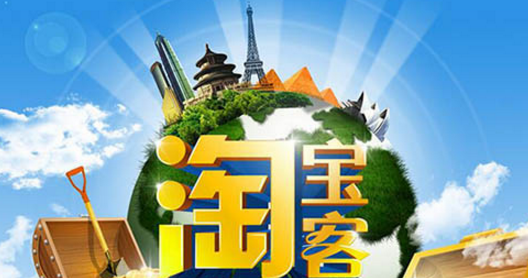 淘寶客欠費怎么回事?淘寶客欠費如何查看？