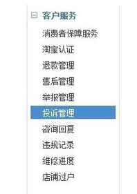 淘寶規(guī)蜜投訴買(mǎi)家差評(píng)1.png