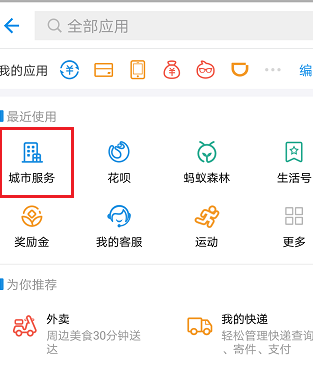 支付寶里能查社保公積金嗎3.png