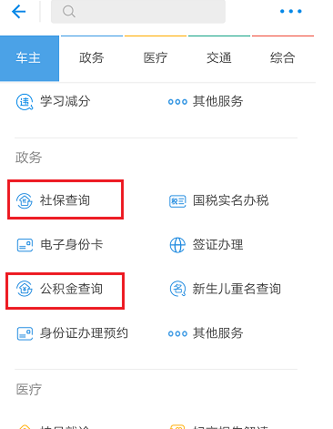 支付寶里能查社保公積金嗎4.png