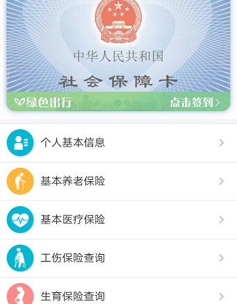 支付寶里能查社保公積金嗎6.png
