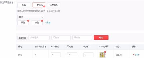 拼多多上貨后臺3.png