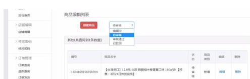 拼多多上貨后臺4.png